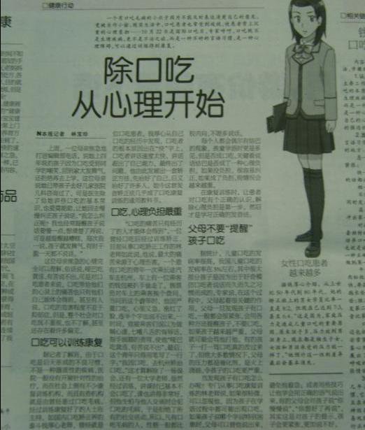 海峡都市报——除口吃 从心理开始