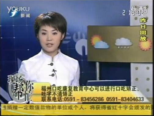 2006年福建省新闻频道对我中心的报道
